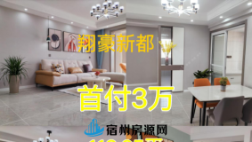 翔豪新都 118.2平 新证 一口价76 单价6400精装