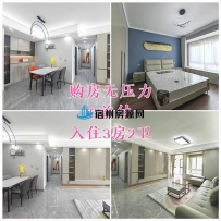 购房窗口再现； 现在不买更待何时 “5万”入住带暖气