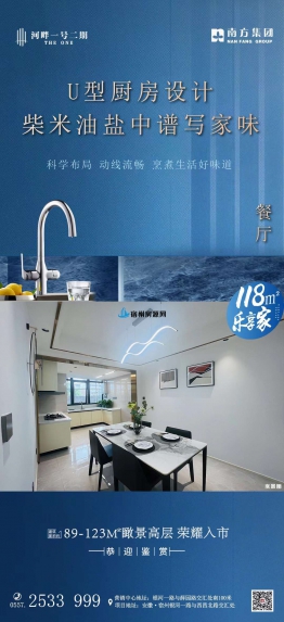 ıl #南方集团·河畔一号二期 ıl    ☄️☄️U型厨房设计☄️☄️ 科学布局 流动路线